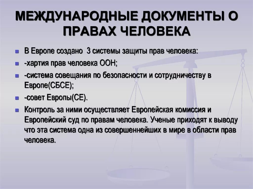 Основополагающие международные документы по правам человека. Международные правовые документы о правах человека. Международное право основные документы.