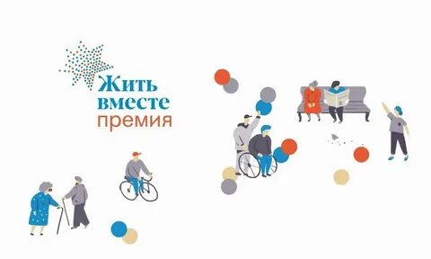 Проект жить вместе