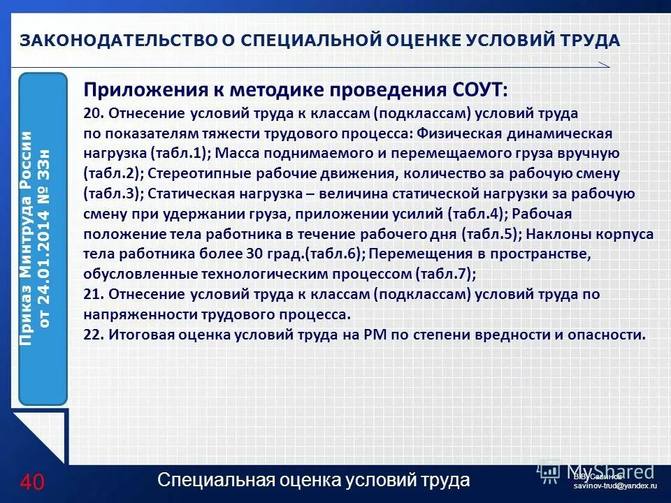 вредные условия труда классы. класс условий труда 3. 3 по соут. допустимые классы условий труда. 3.
