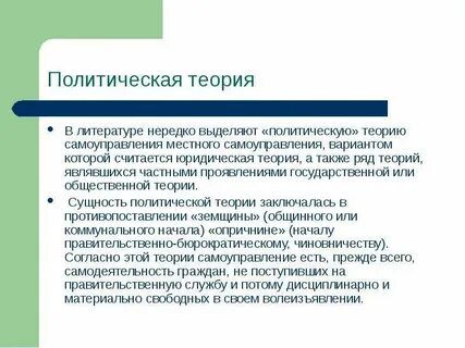 Теория политологии