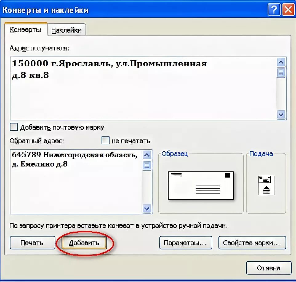 Как печатать на конвертах на принтере. Создание конвертов в word. Как сделать конверт в ворде. Конверт ворд. Word для печати конвертов.