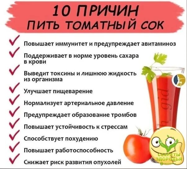 Сколько можно томатного сока в день. Чем полезен томатный сок. Чем полезен томатный ок. Чем полезен томатный сок для организма. Томатный сок польза.