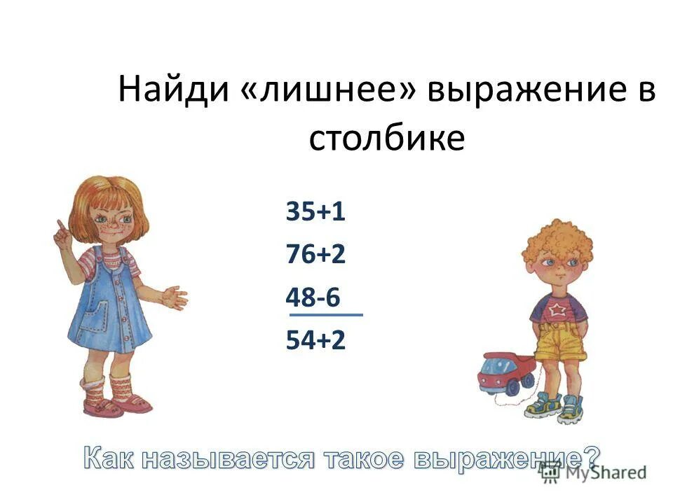 В каждом столбике лишнее выражение. Вычислить найти лишнее выражение. Найди лишнее выражение. Что такой лишней выражения. Найдите лишнее выражение.