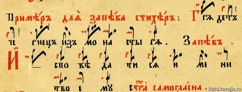 Пение словарь. Знаменное пение. Лествица знаменного пения. Крюковая нотация знаменного пения. Знаменное пение крюки.