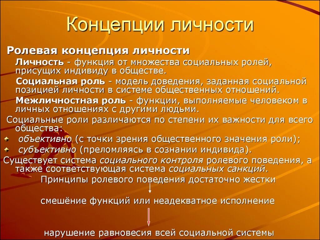 Концепции личности. Основные концепции личности. Концепции формирования личности. Концепции теории личности.