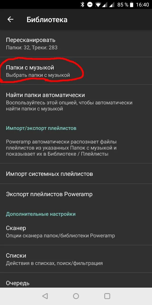Приложение чтобы сохранить музыку. Как сделать чтобы музыка сохранялась в папку музыка.