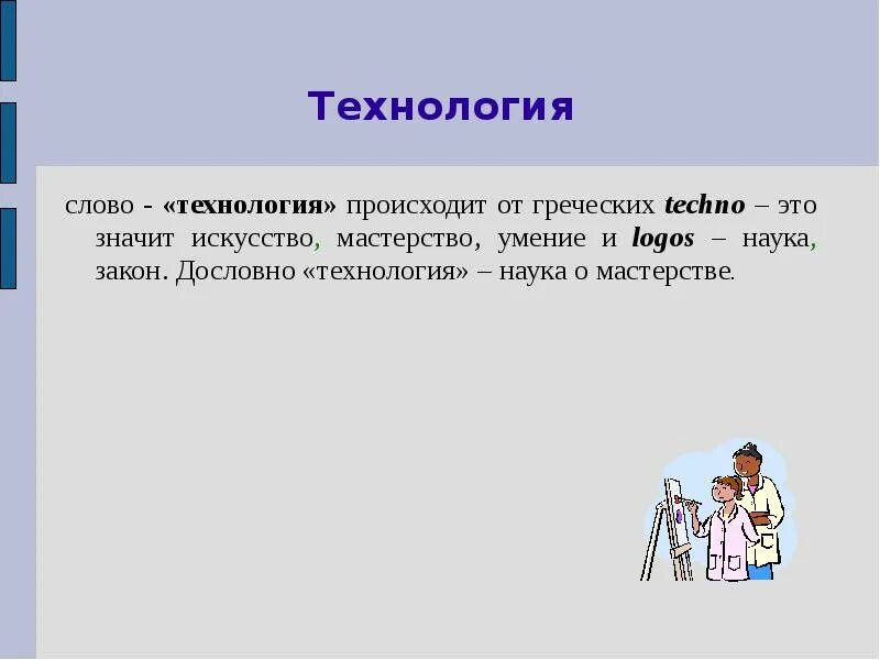 Автор слова технология. Слово технология. Технология текст. Фото слова технология. Слова в буквах технология.