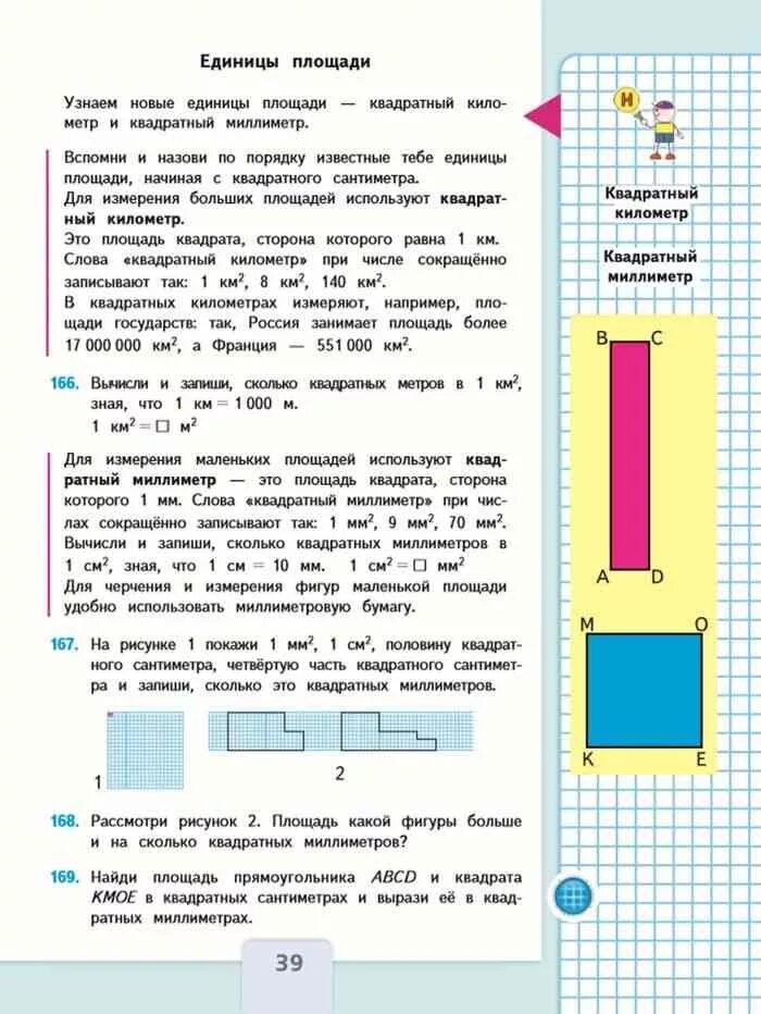 Математика 3 класс с 39. Учебник математика 3 класс школа России площадь единицы площади. Учебник математики 4 класс школа России. Книга по математике 4 класс 1 часть учебник. Учебник по математике 4 класс школа России Моро.