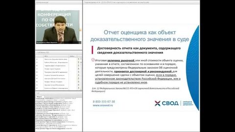 Свод оценщикам