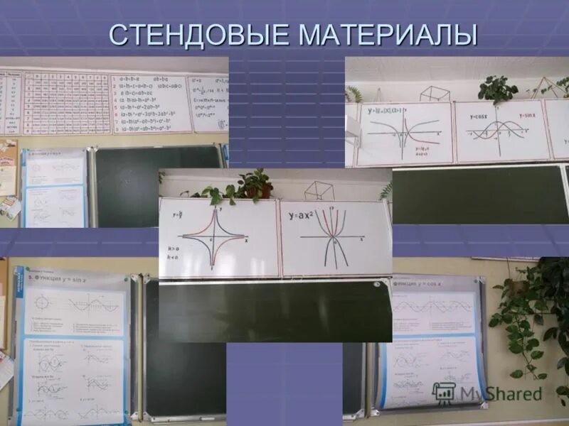 Кабинет математики в школе. Кабинет учителя. Акт приемки кабинета информатики. Описание класса кабинета. Оформление кабинета изобразительного искусства.