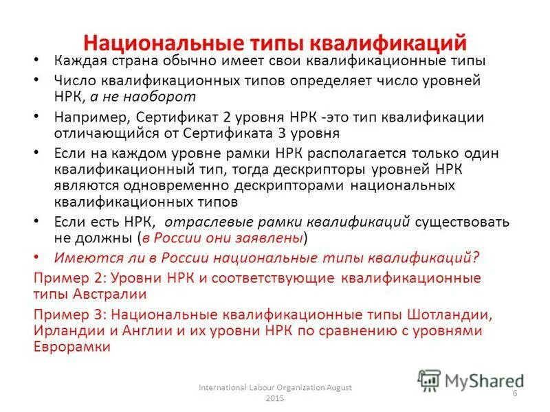 Квалификация предприятия. Тип квалификации. Вид повышения квалификации что это. Квалификационные виды преступлений. Разновидность неофициального вида квалификации:.