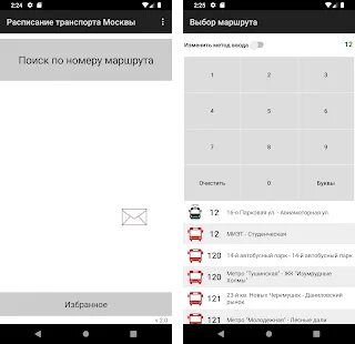 Узнать транспорт расписание