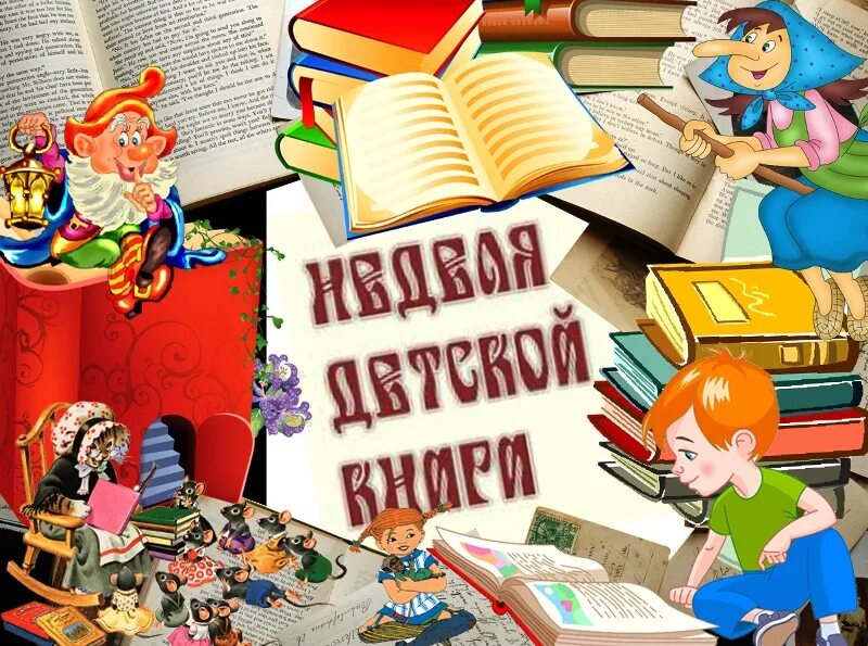 Неделя детской книги. Неделя книги. Неделя детской книги 2022. Фон книги для детей. Читайте читайте страницы листайте