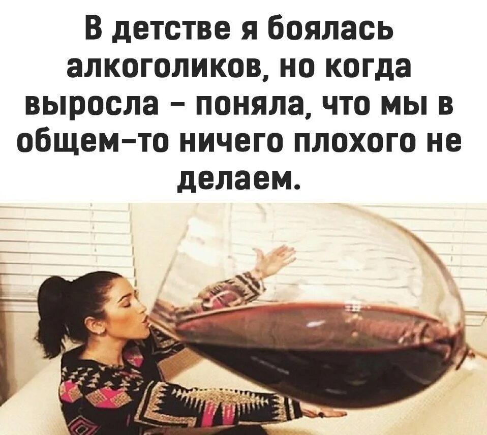 Чуть чуть вина. Большой бокал для вина. Огромный бокал. Я всего 1 бокальчик. Я только 1 бокал.