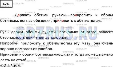 Русс яз 6 класс упр 424