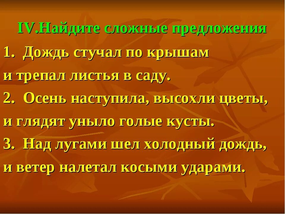 Предложения на тему осень. Сложные предложения на тему осень. Два предложения об осени. Сложные предложения про осень. Ветер налетел косыми ударами