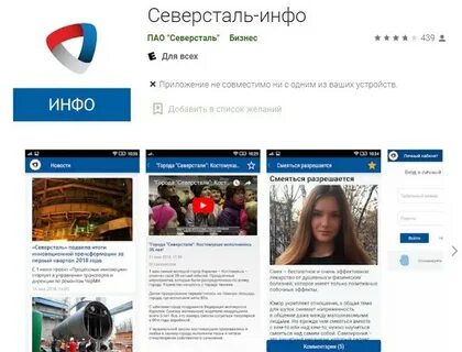 Приложение северсталь