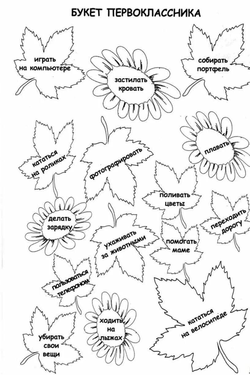 Задания для школы всех классов. Цветы задания. Цветы задания для детей. Цветы задания для дошкольников. Творческие задания для детей.