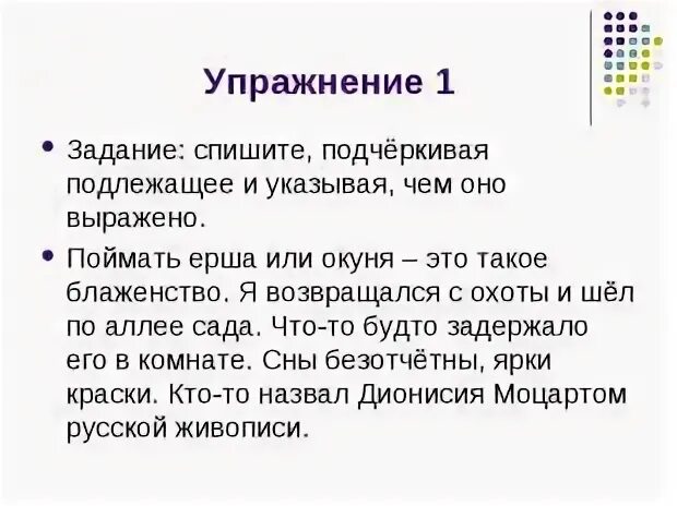 Спишите подчеркивая подлежащее