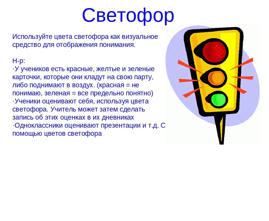 А почему почему почему был светофор. Цвета светофора. Светофор цвета светофора. Светофор расположение цветов. Светофор порядок цветов.