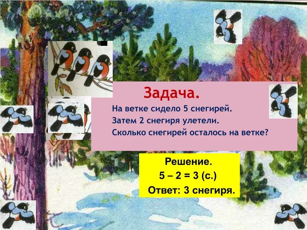 На дереве сидело 20 птиц. На ветке сидело 5 снегирей. Задачи про птиц. Задание Снегирь задания. На ветке сидели пять птиц две улетели.