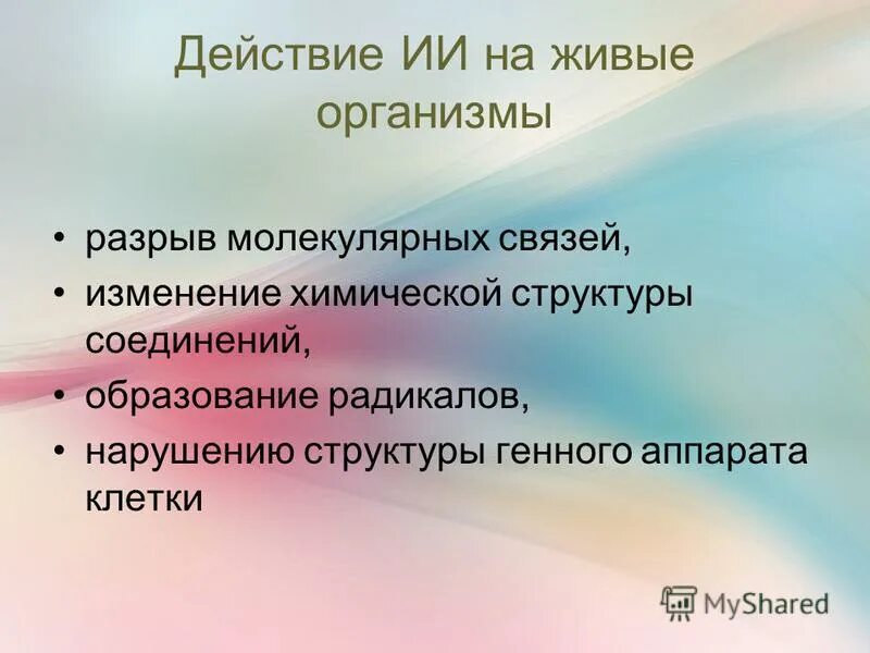 Молекулярный разрыв. Разрыв молекулярных связей. В связи с изменением.