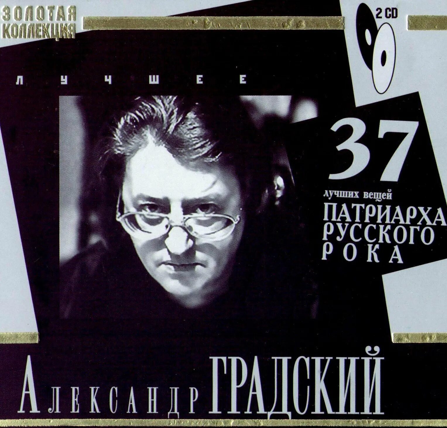 Градский песни романс. А. Градский Золотая коллекция 2007. А.Градский - Золотая коллекция.