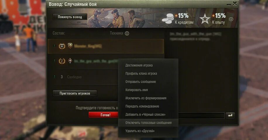 Не работает чат в танках. Чувствительность микрофона в танках. Настройки микрофона WOT. Как включить микрофон в танках. Голосовые команды в танках.