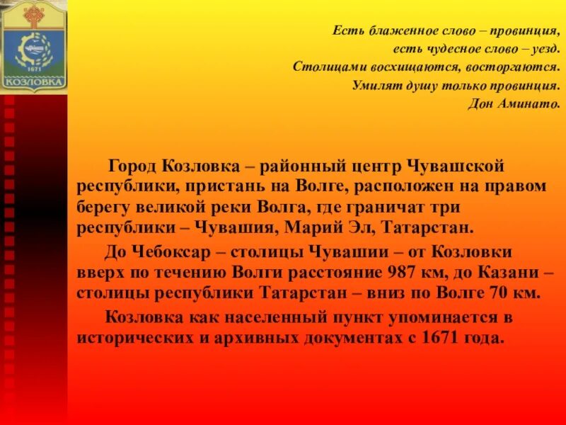 Провинция текст. Есть блаженное слово провинция есть чудесное слово уезд. сочинение про город козловку. что означает слово провинция.