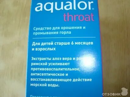 Аквалор протект инструкция по применению