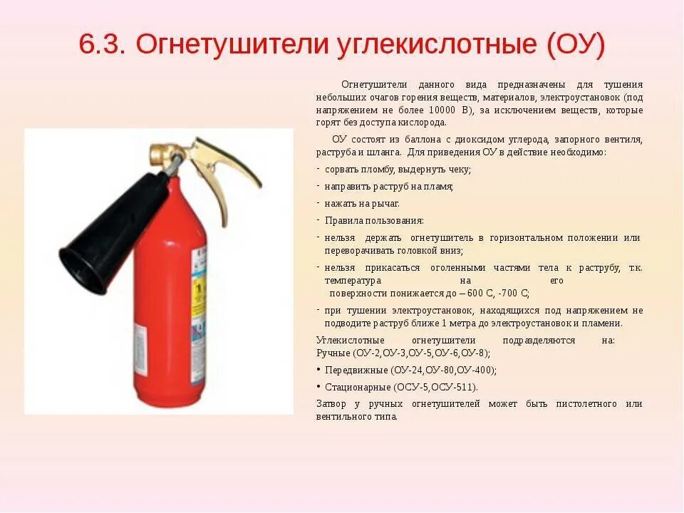 Тушение электроустановок углекислотным огнетушителем расстояние. Углекислотный огнетушитель до 1000 вольт. углекислотные огнетушители для тушения электроустановок до 1000 в. углекислотный огнетушитель применяется при тушении. огнетушитель для электрощитовой до 1000в.