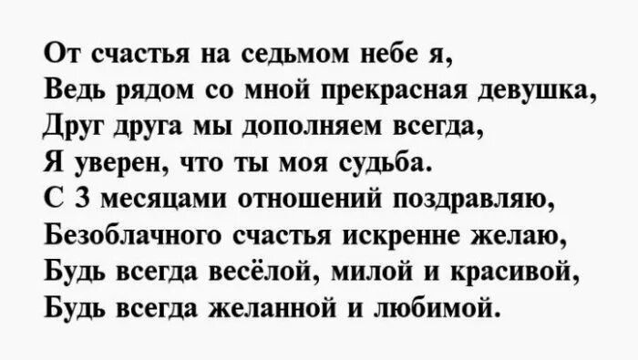 Месяц отношений с девушкой поздравления. 8 Месяцев отношений. 3 Месяца отношений с девушкой. 4 Месяца отношений стихи. 3 Месяца отношений с девушкой поздравления.