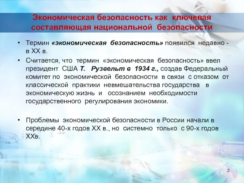 Понятие экономической безопасности. Экономическая безопасность термины. Экономическая безопасность США. Понятие эконом безопасности.