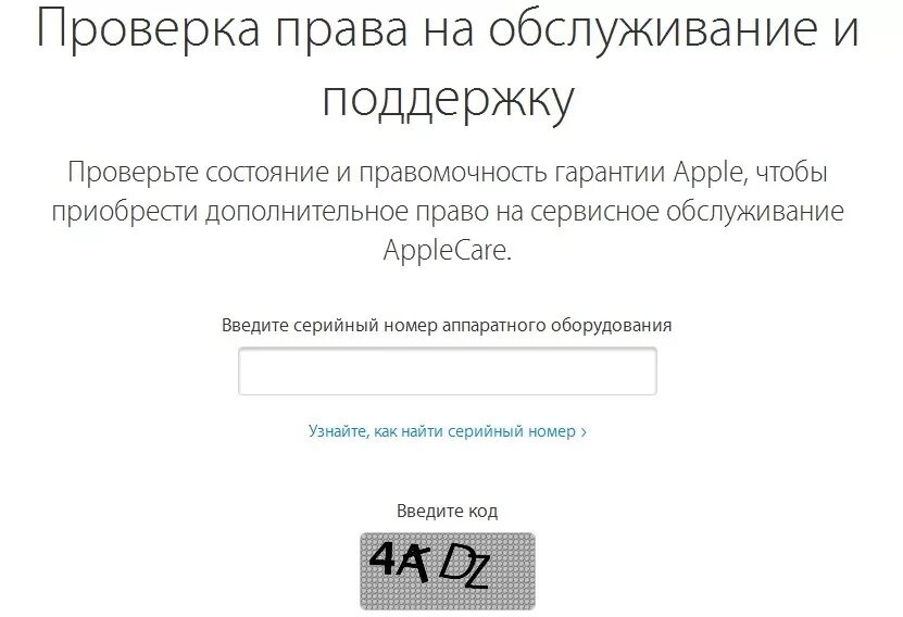 Apple проверка по серийному номеру. Проверить серийный номер Apple. Пробить часы по серийному номеру. Проверка часов Apple по серийному номеру.