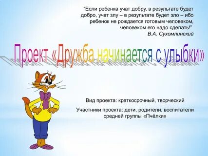 Проект дружба начинается с улыбки