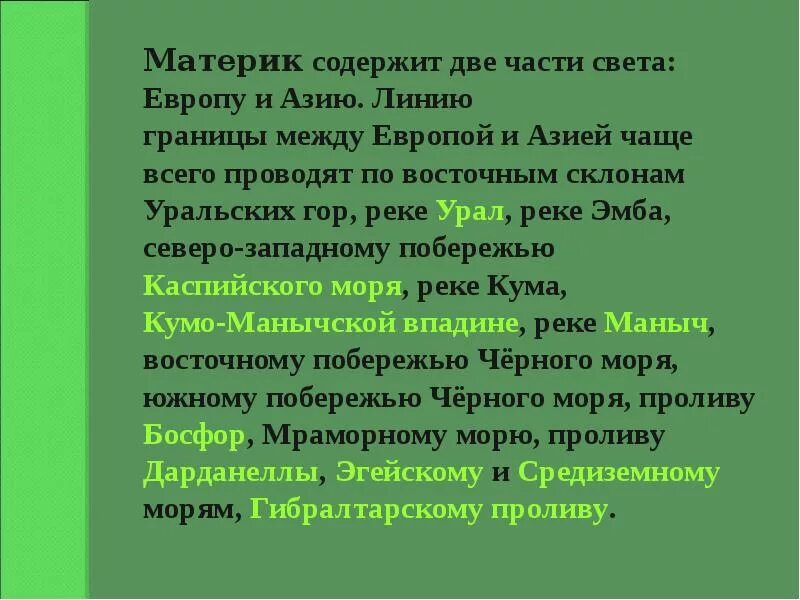 Страны евразии сообщение по географии 7. Общая характеристика евразии. доклад про евразию. характеристика материка евразия.