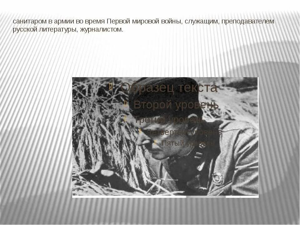 Паустовский о войне. Паустовский воин первой мировой. Паустовский первая мировая. Константина Паустовского санитар.