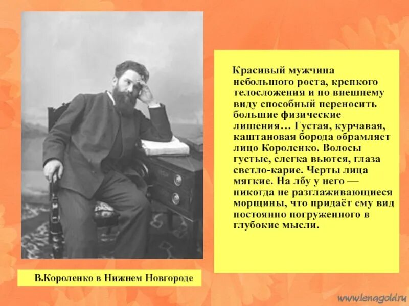 В г короленко значительность личности писателя