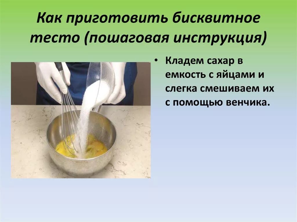 Процесс приготовления бисквитного теста. Приготовление бисквитного теста. пошаговое приготовление бисквитного теста. как готовится бисквитное тесто. технология приготовления бисквитного теста.