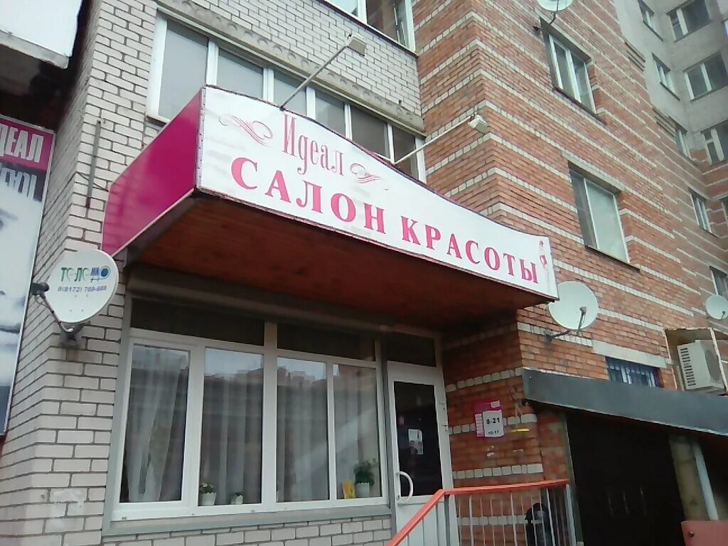 Салон красоты ул ленинградская. Салон красоты ул ленинградская. Бабочка салон красоты всеволожск. Салон красоты ул ленинградская. Вологда улица ленинградская 150.