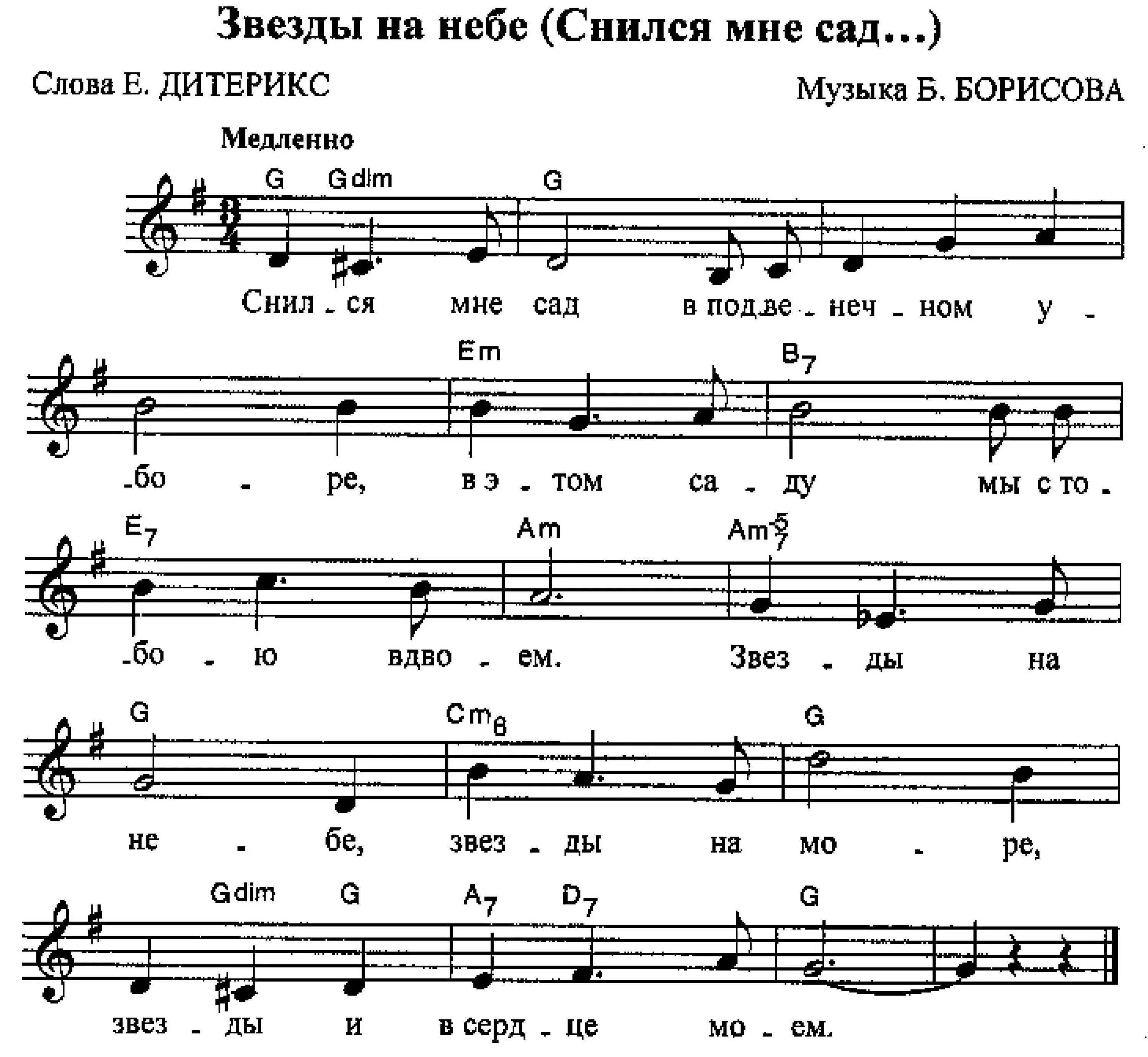 Романс снится снится. Романс снился мне сад Ноты. Что это сердце романс Ноты. Романс снился мне сад Ноты для фортепиано. Звезды на небе романс.