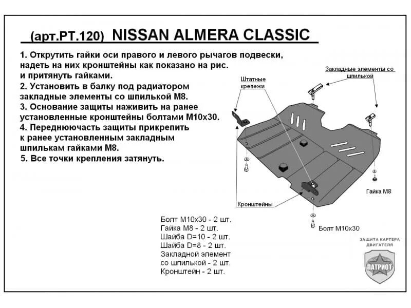 Защита картера двигателя Nissan Almera Classic. Защита двигателя Ниссан Альмера Классик 2007. Защита двигателя Ниссан Альмера Классик. Защита ДВС Ниссан Альмера Классик.