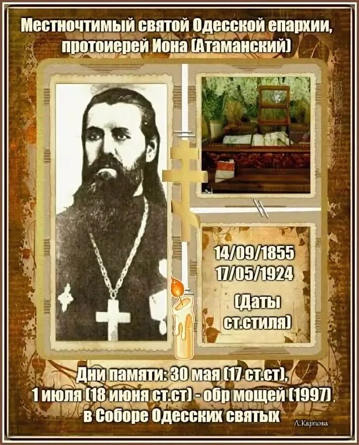 Святые одессы. Местночтимые святые.