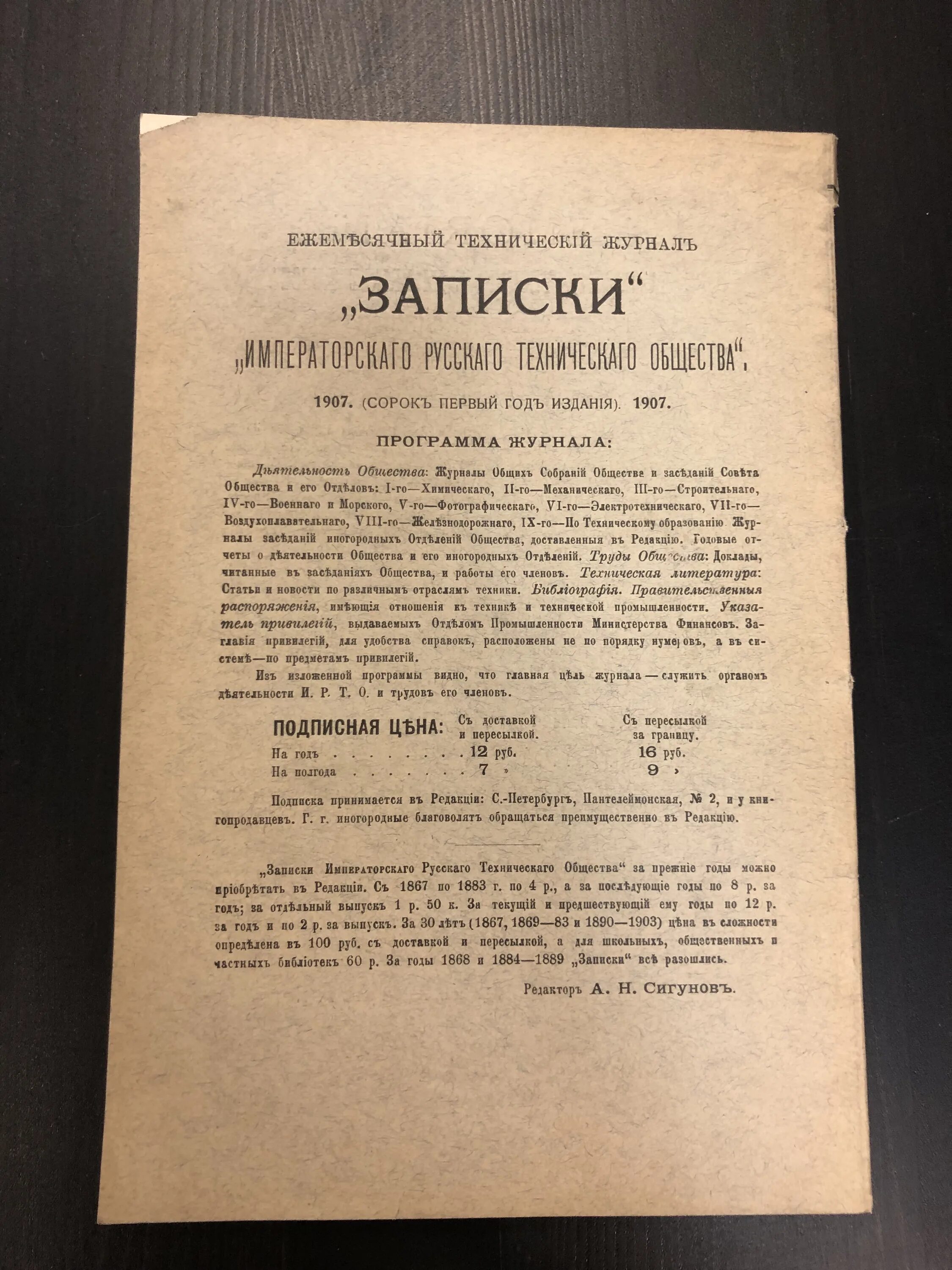 Русское техническое общество. "Записки Императорского русского технического общества" "январь 1906". Императорское русское техническое общество. Записки русского технического общества. Членами Императорского русского технического общества.