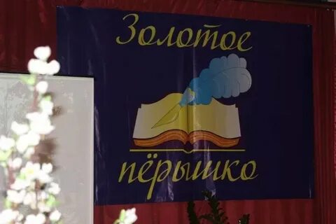 Сайт золотое перо