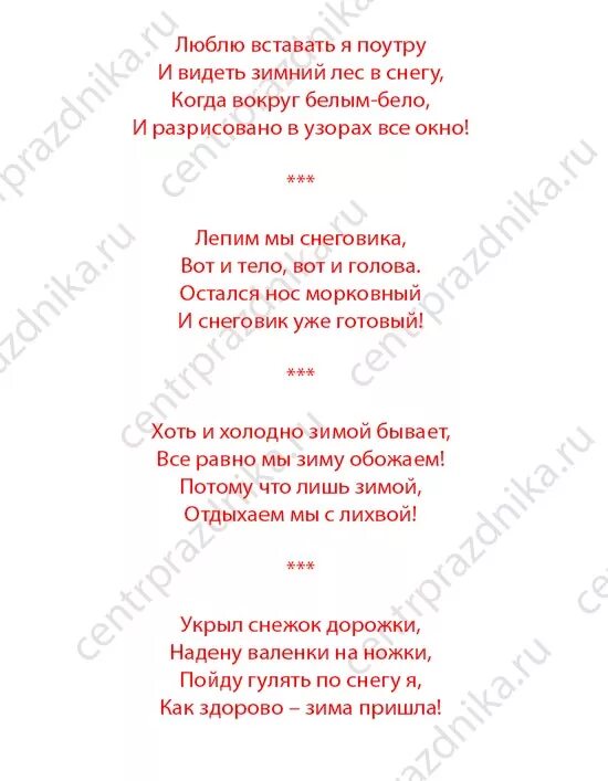 Стихи 4 класс 4 четверть. Стихотворения четверостиши. Стих четверостишие. Короткие стихи четверостишие. Стихи про зиму короткие четверостишье.