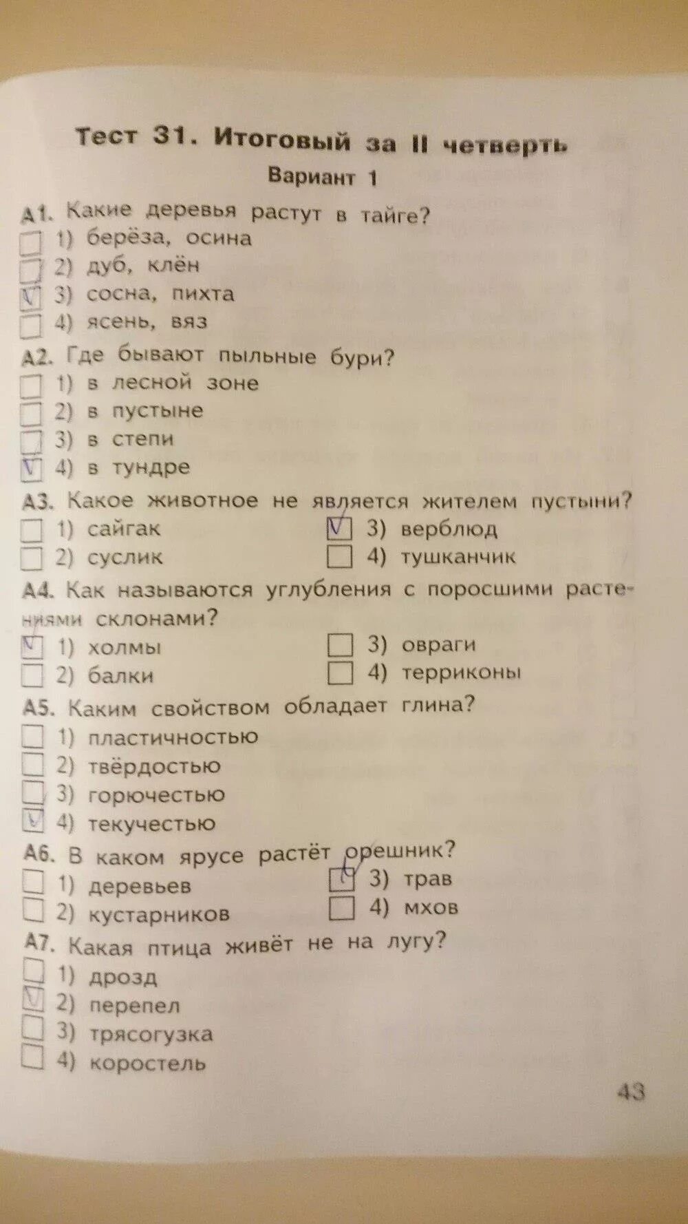 Контрольно измерительные материалы окружающий мир. Контрольно-измерительные материалы по окружающему миру 4 класс. КИМЫ по окружающему 4 класс.