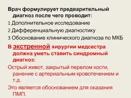 Диагноз после