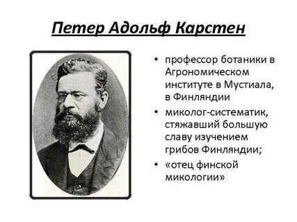 Профессор ботаники