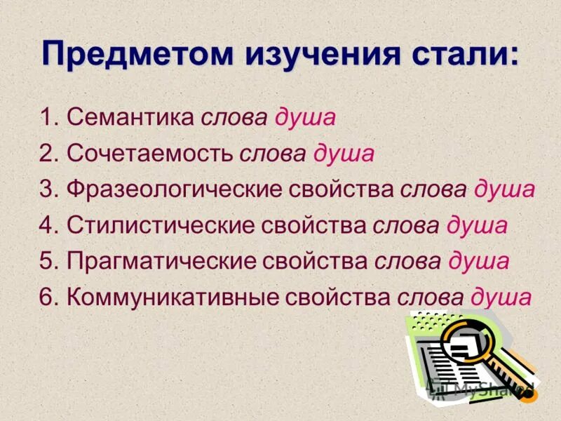 Объясните слово душа